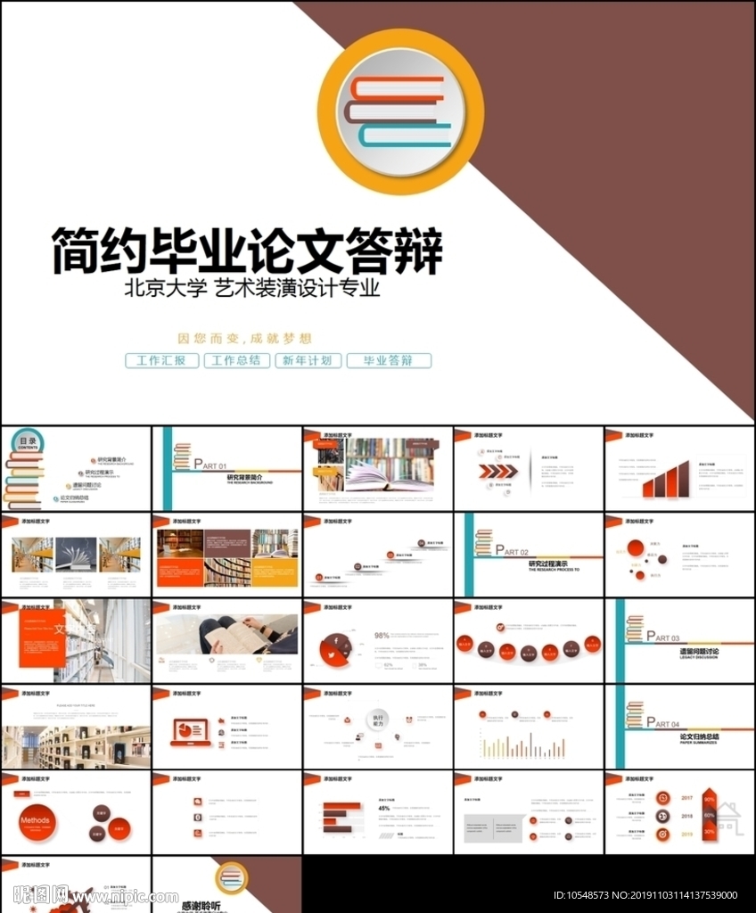 畢業(yè)答辯論文研究生論文ppt