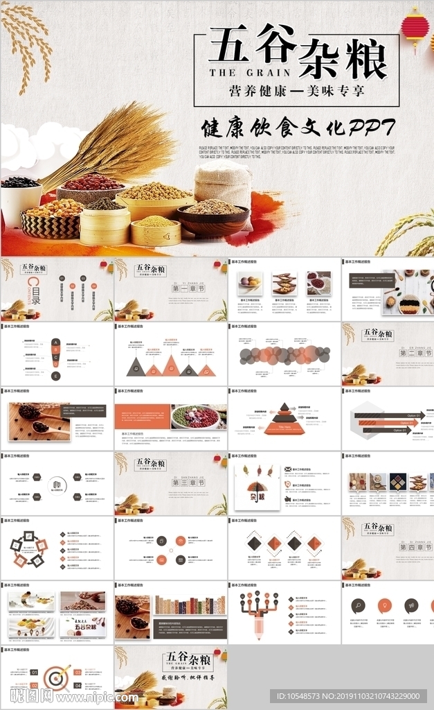 時尚五谷雜糧粗糧營養美食雜糧