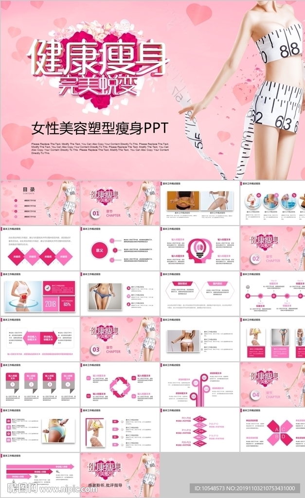 女性塑形美容減肥瘦身美體館宣傳