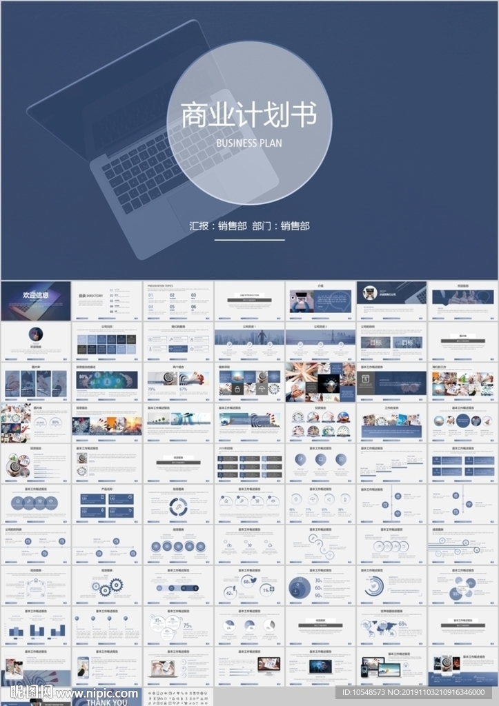 歐美創業項目商業計劃書ppt