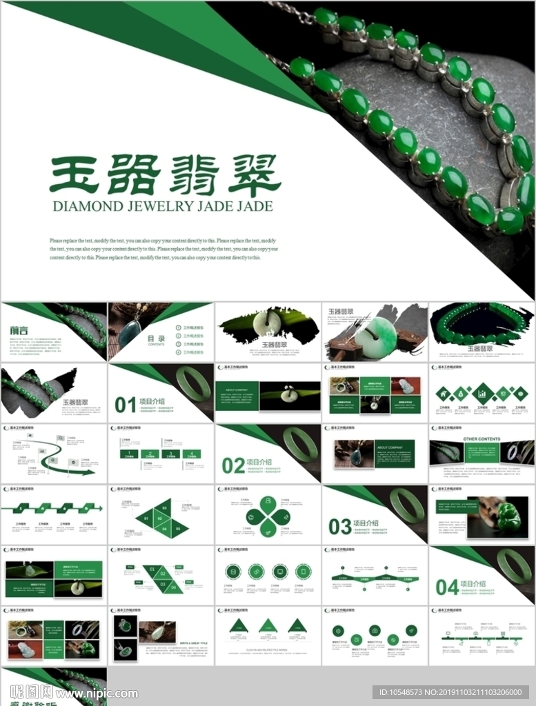 翡翠珠寶首飾裝飾品玉器PPT