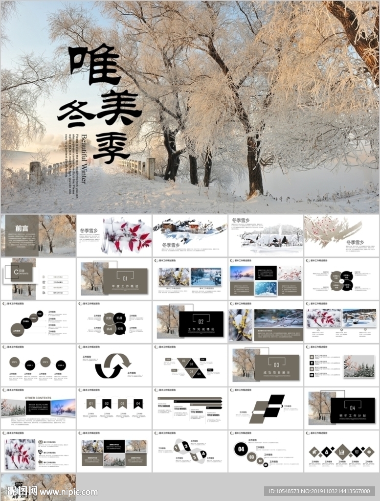 唯美冬季旅游雪鄉旅游