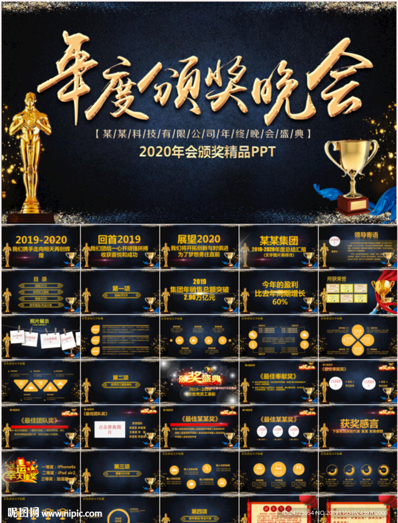 2020新年年會頒獎典禮PPT