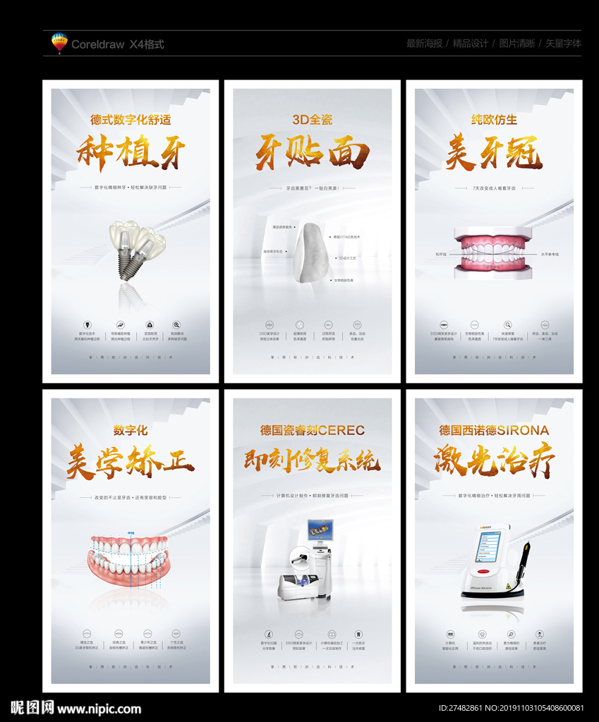 牙科
