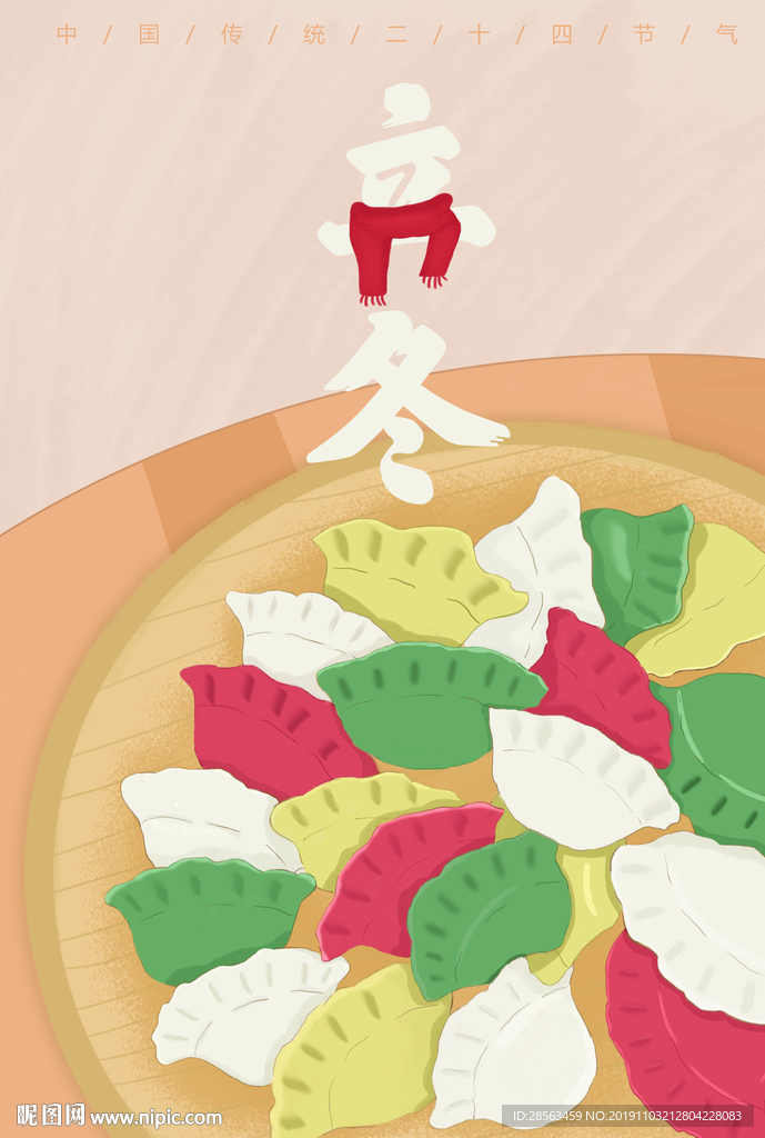 立冬插畫(huà)