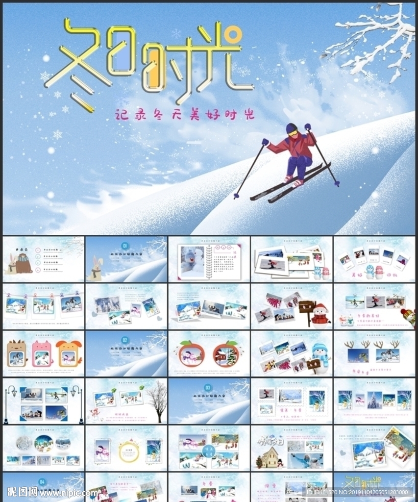 冬天冬日時光相冊PPT