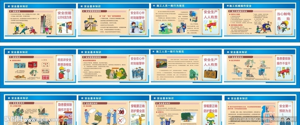 安全漫畫