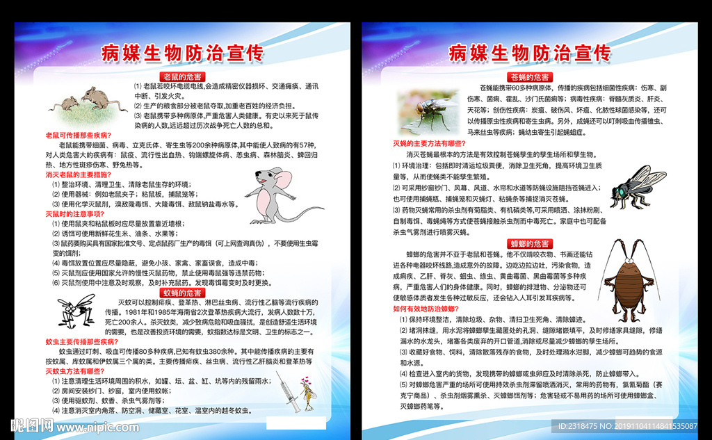 病媒宣傳欄