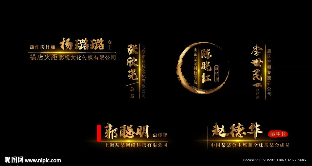 金色創意人名字幕條AE模板