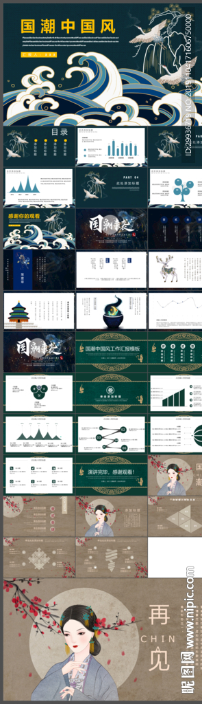 多個中國風(fēng)工作匯報(bào)PPT合集