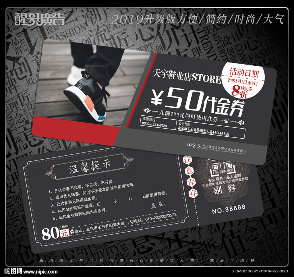 鞋代金券