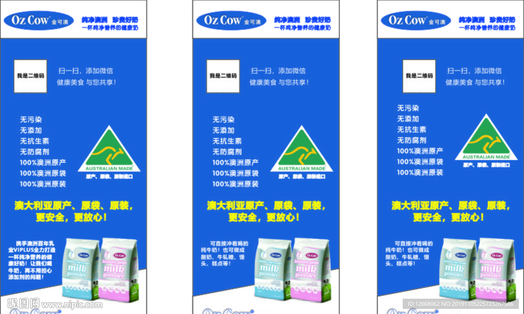 Oz Cow地推宣傳展架