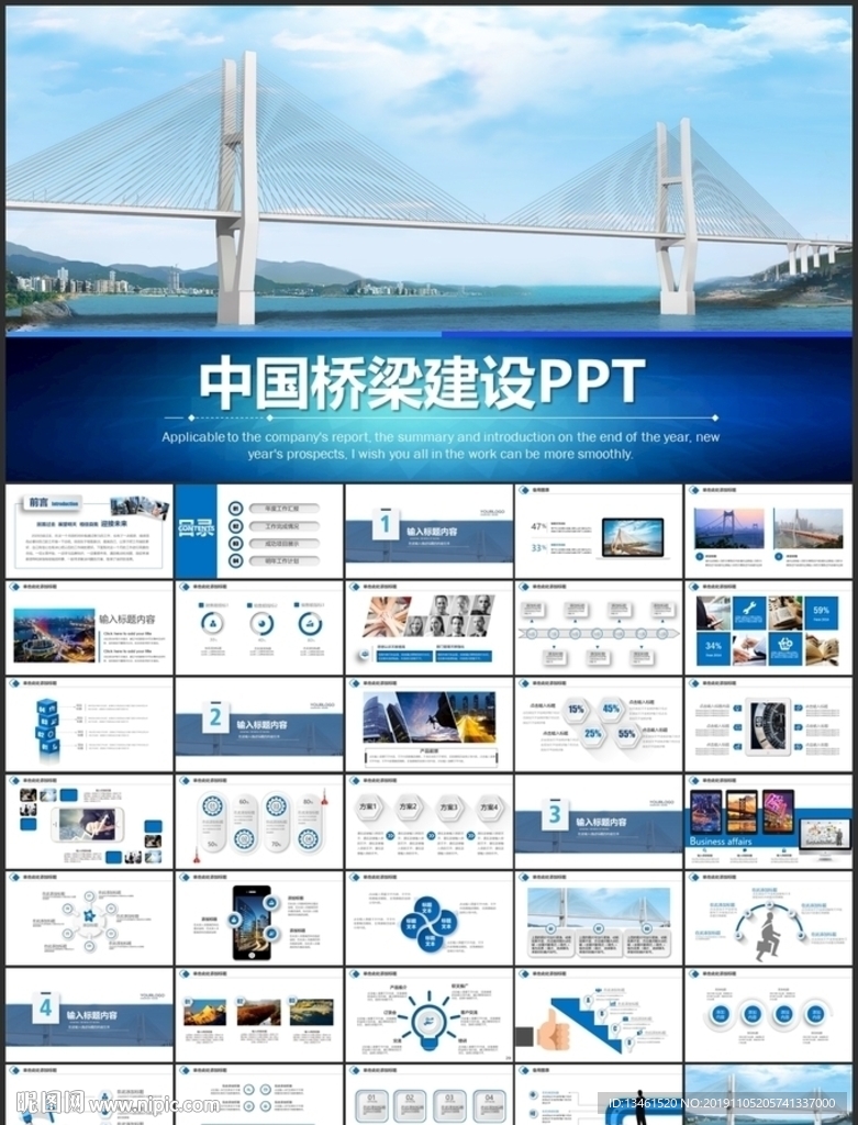 中国桥梁建设汇报PPT