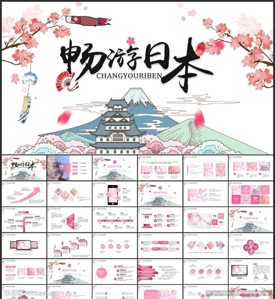 暢游日本出國旅游PPT