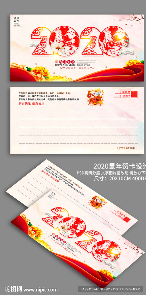 中国风2020鼠年贺卡设计