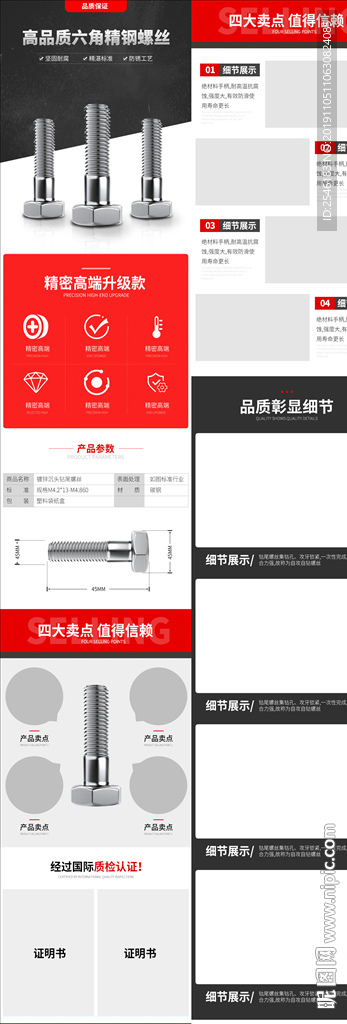 不锈钢螺丝详情页