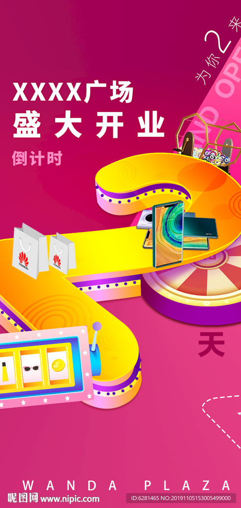 開夜倒計(jì)時(shí)