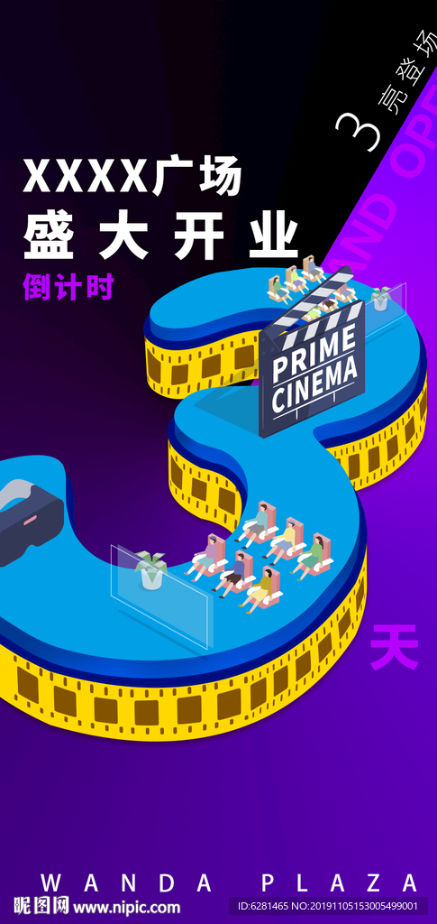 開業(yè)倒計(jì)時(shí)