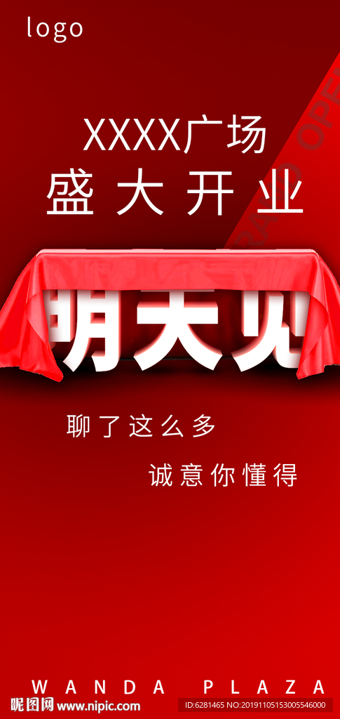 開業倒計時