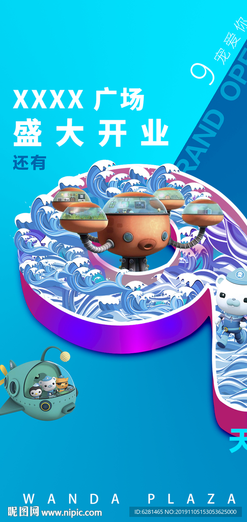 開業(yè)倒計時
