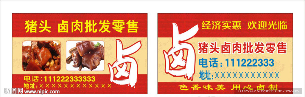 鹵肉制品批零名片