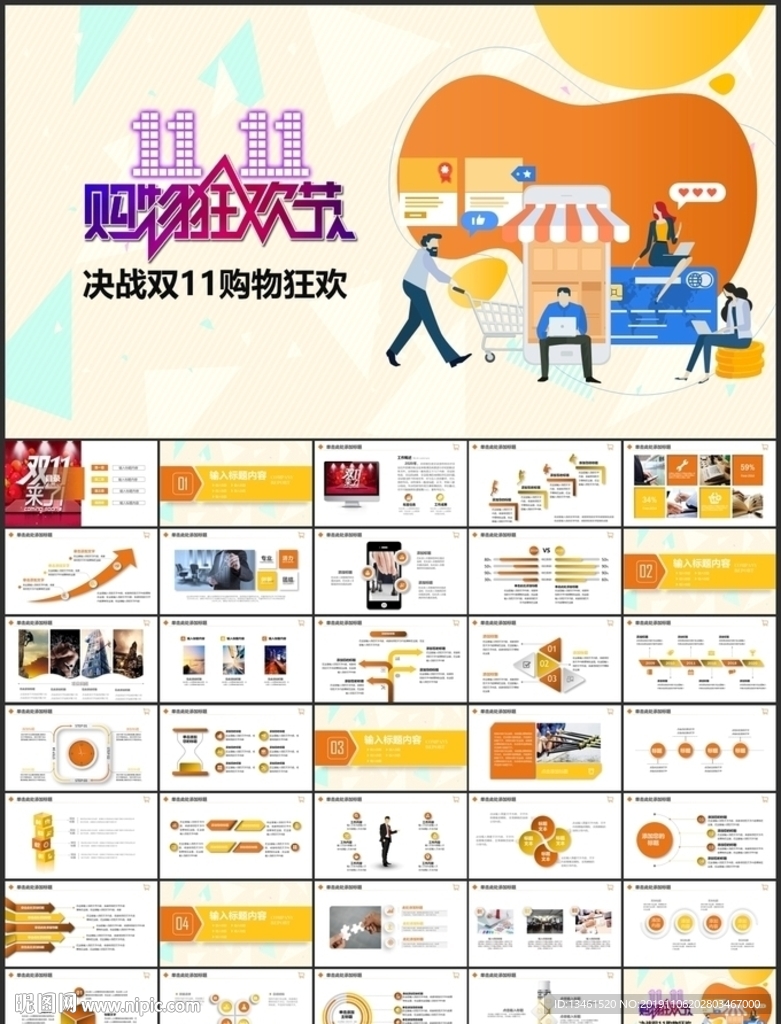 雙11購物狂歡PPT