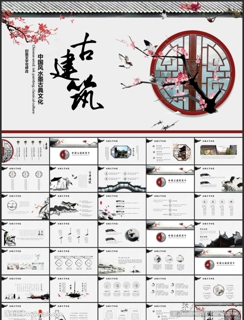 古代建筑水墨風(fēng)PPT