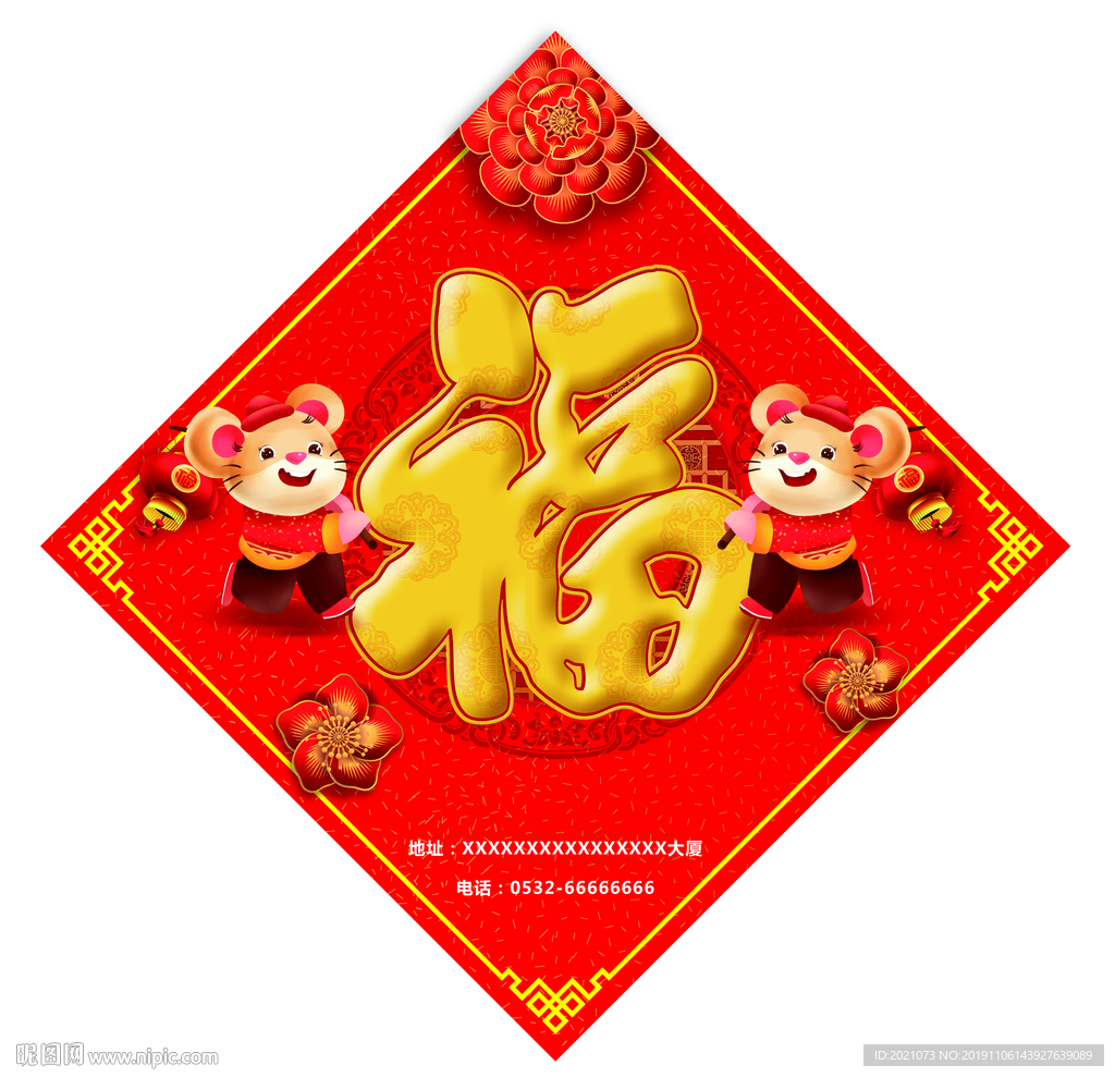 福貼