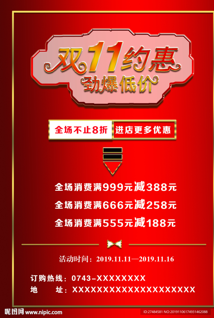 約惠雙11