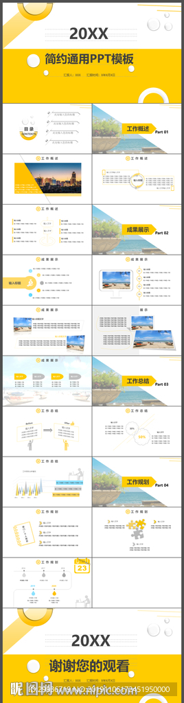 簡約通用PPT模板