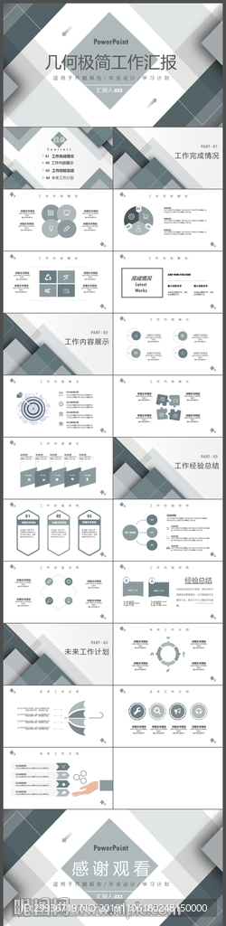 極簡風幾何形工作匯報通用PPT