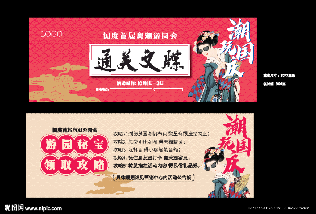門票