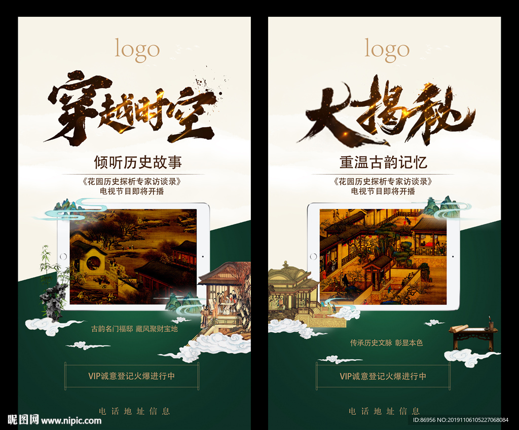 新中式 訪談 穿越時(shí)空 大揭秘