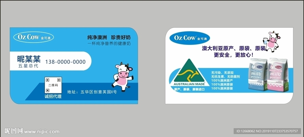 Oz Cow名片地推物料