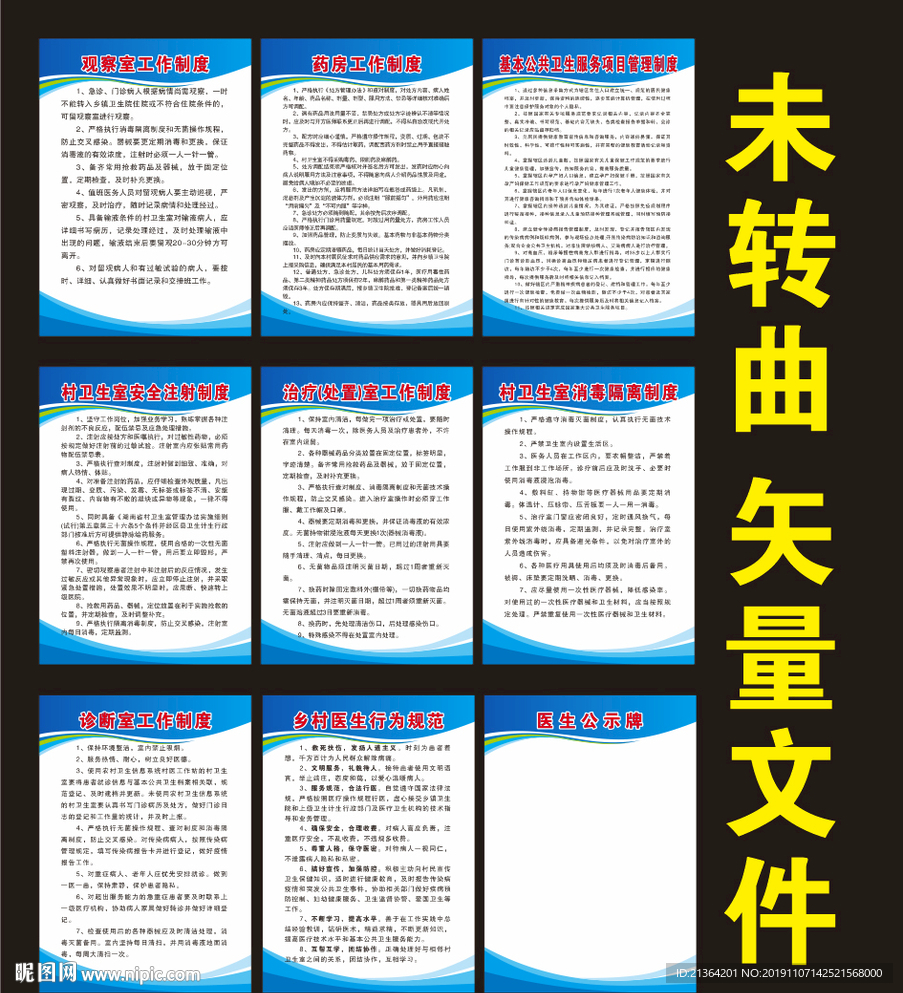 村衛(wèi)生室制度