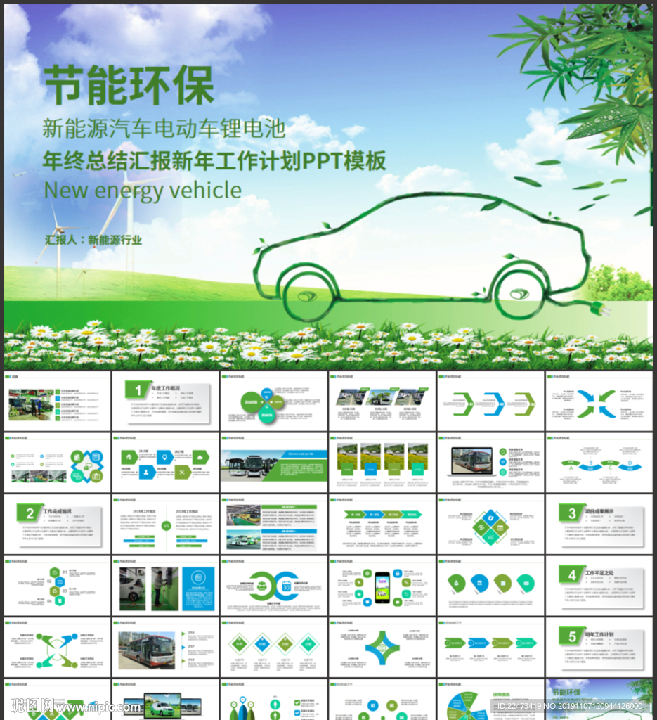 绿色环保绿色低碳出行新能源汽车