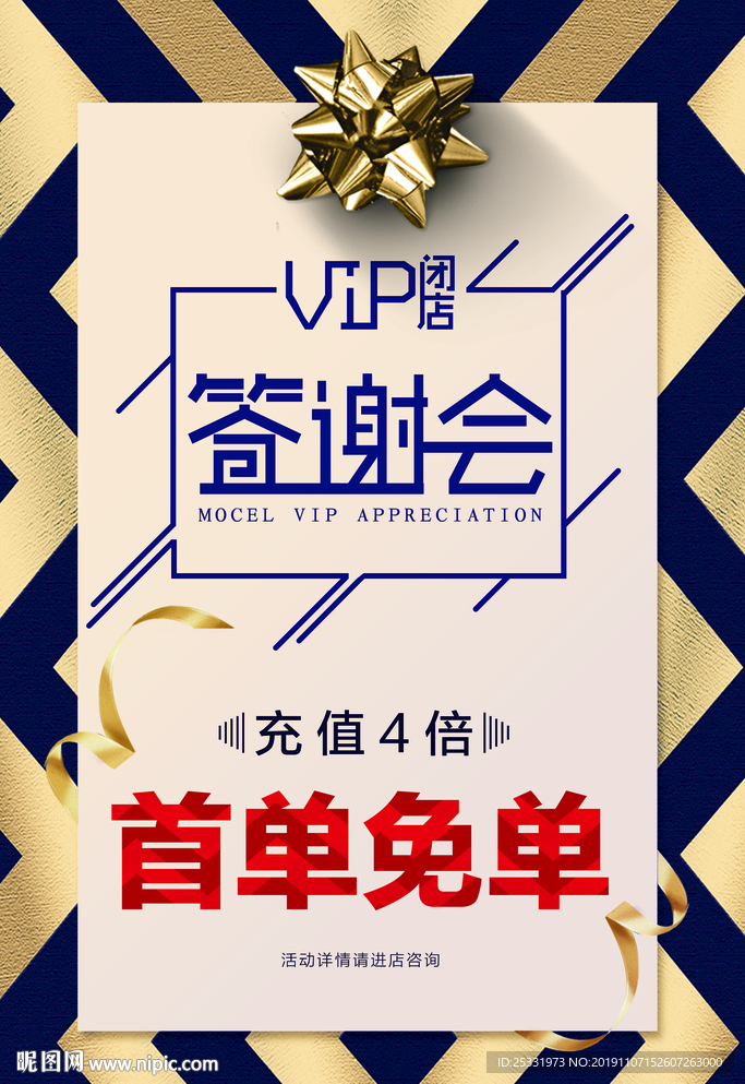 VIP答谢会