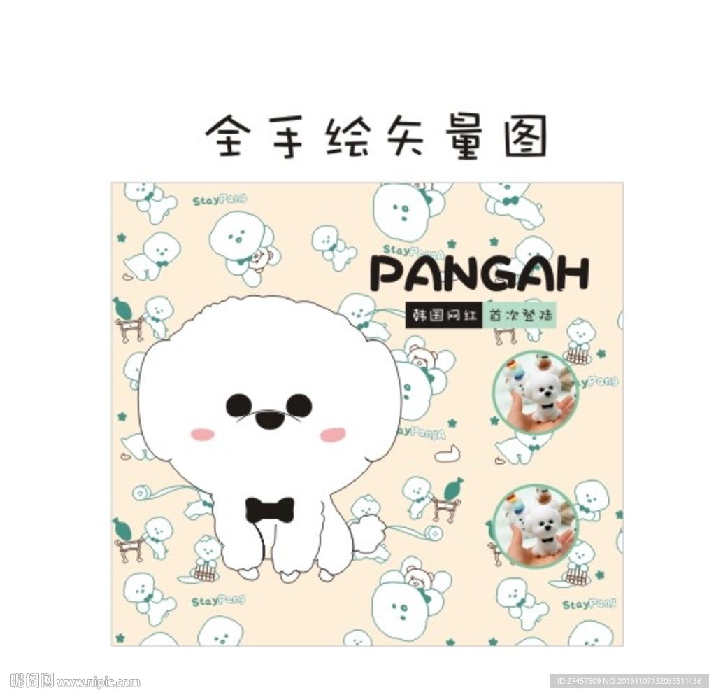 韩国网红PANGAH比熊矢量图