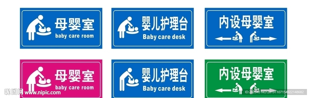 婴儿护理室  母婴室