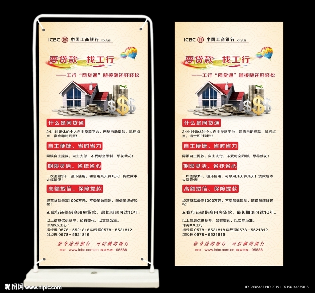 工行貸款展架