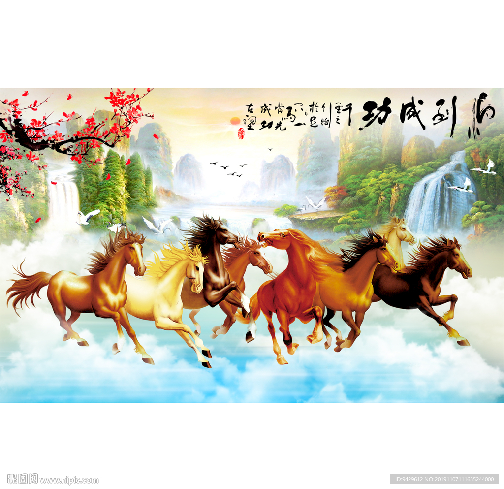 馬到成功客廳背景墻