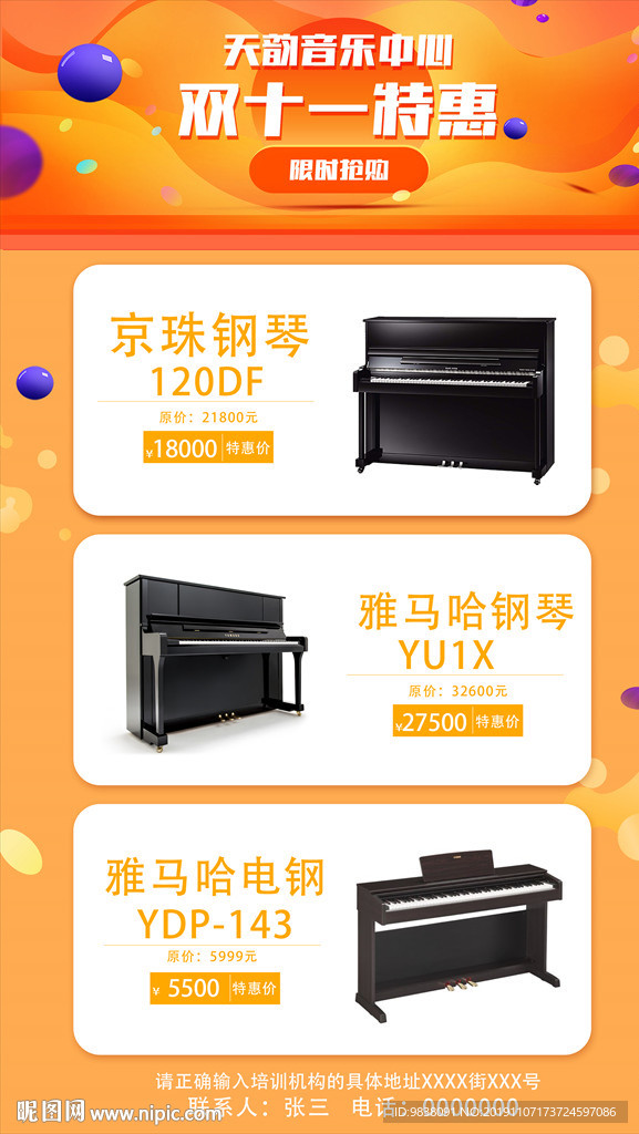 雙11鋼琴特惠手機(jī)海報(bào)