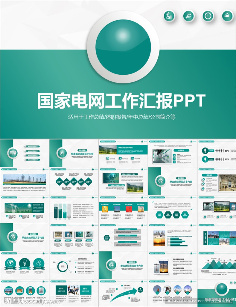 國家電網(wǎng)國網(wǎng)電力公司供電電業(yè)局
