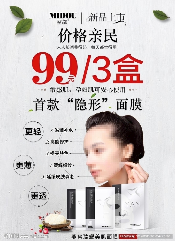 密都面膜