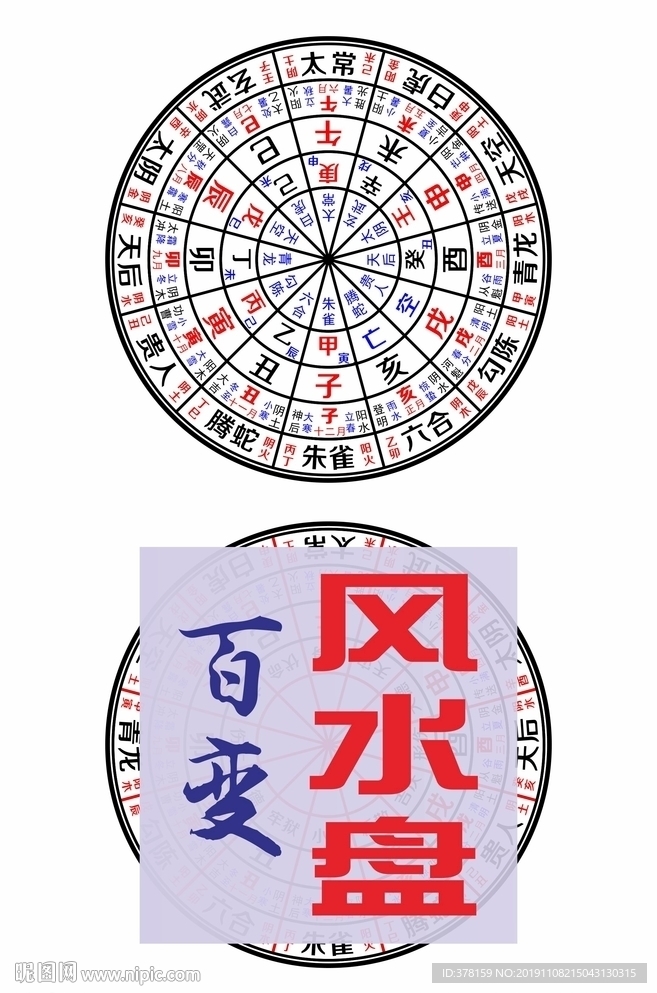 百變風(fēng)水盤(pán)