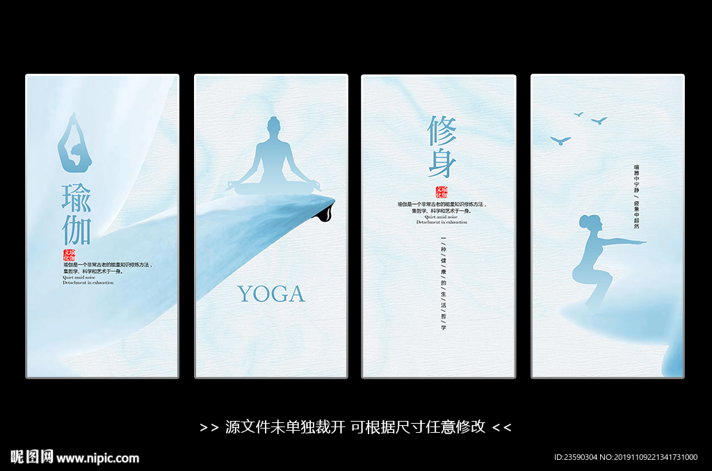 中国风瑜伽馆瑜伽海报
