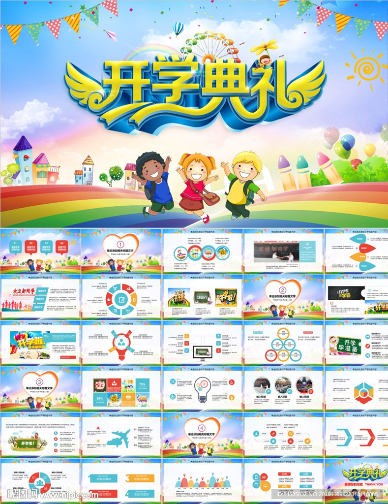 學(xué)校開學(xué)典禮教育上學(xué)歡迎新同學(xué)