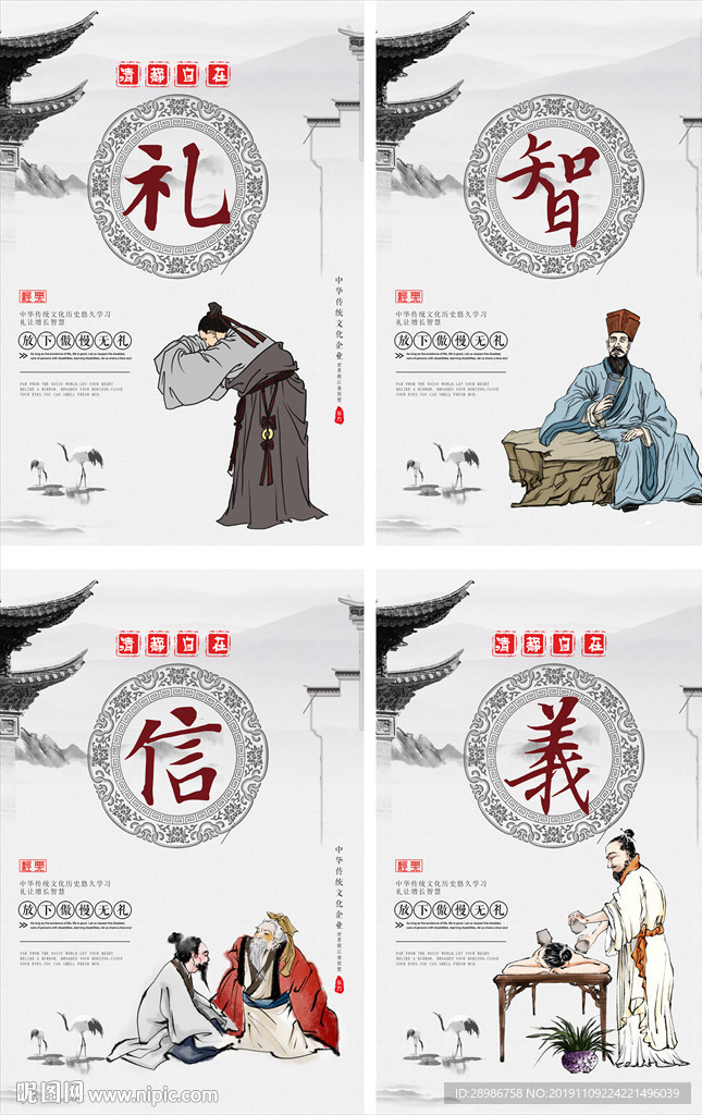 中国风礼信义智传统文化展板图片