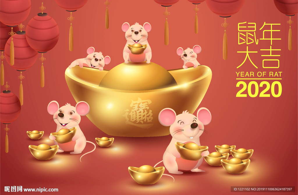 2020鼠年大吉