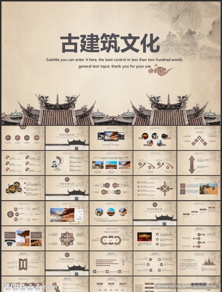 古建筑文化PPT